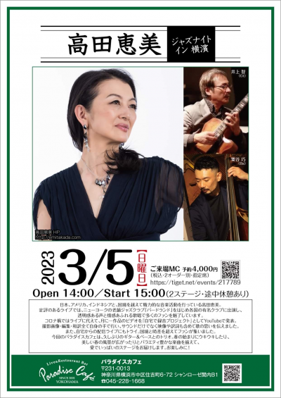 Emi Takada Trio at Paradise Cafe - event poster Emi Takada Trio at Paradise Cafe