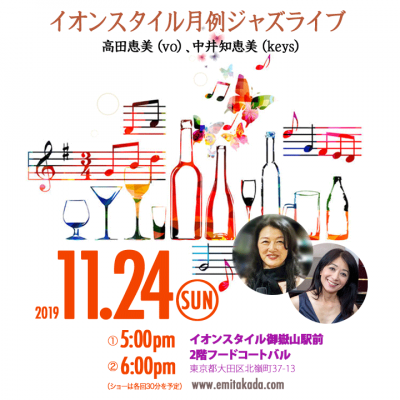 Emi Takada Duo at Bar Ontake