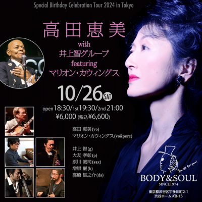 Emi Takada Septet at Body & Soul