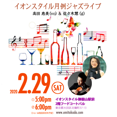 Emi Takada Duo at Bar Ontake