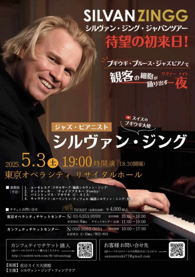 Silvan Zingg Solo at Tokyo Opera City