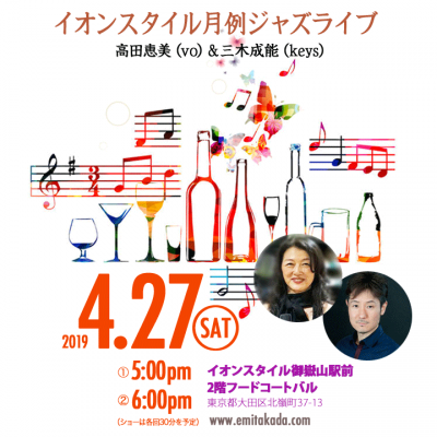 Emi Takada Duo at Bar Ontake