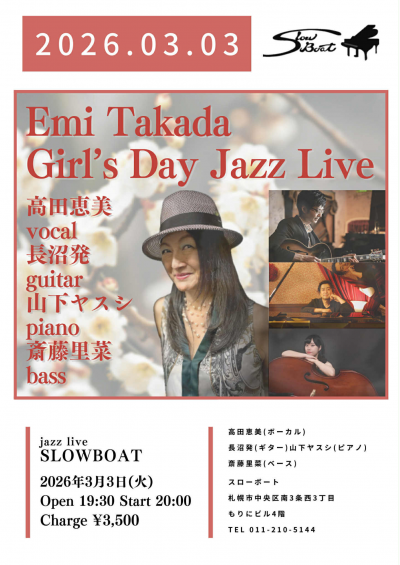 Emi Takada Quartet at Slow Boat