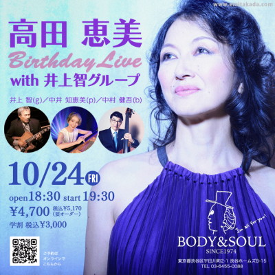 Emi Takada Quartet at Body & Soul