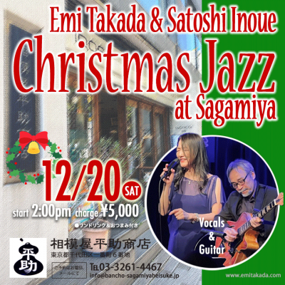 Emi Takada Duo at Sagamiya Heisuke Shoten - event poster Emi Takada Duo at Sagamiya Heisuke Shoten