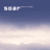 nature of sound - soar