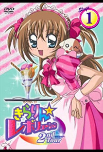 きらりん☆レボリューション