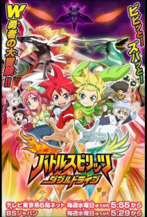 バトルスピリッツ ダブルドライブ