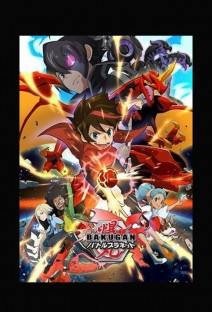 爆丸バトルプラネット