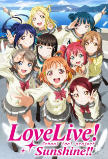 ラブライブ!サンシャイン!!