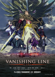 牙狼<GARO> -VANISHING LINE-