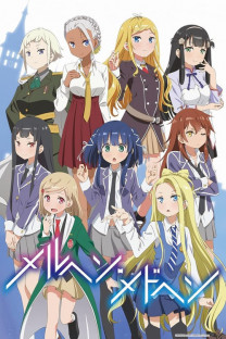 メルヘン・メドヘン
