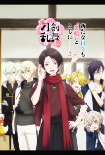 続 刀剣乱舞-花丸-