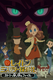 レイトン ミステリー探偵社~カトリーのナゾトキファイル~