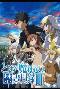 とある魔術の禁書目録III