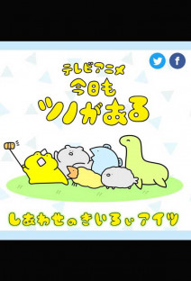 今日もツノがある