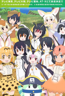 けものフレンズ2