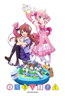 まちカドまぞく
