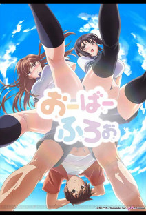 おーばーふろぉ