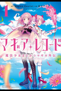 マギアレコード 魔法少女まどか☆マギカ外伝