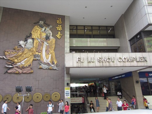Fu Lu Shou Complex.  A mall really.  I observed a mall/shopping center and construction on almost every single block in Singapore.