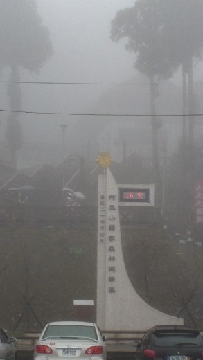 10 degrees in the middle of the day in December at Ali Shan