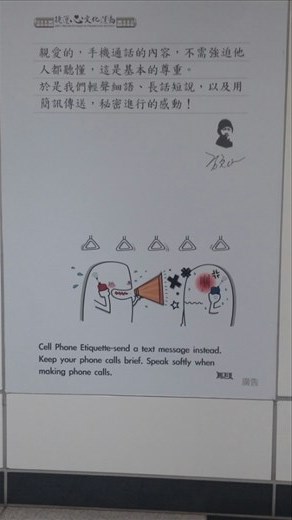 Cell phone etiquette in the metro- Taipei metro is like a womb of white noise in a fairly quiet city. 