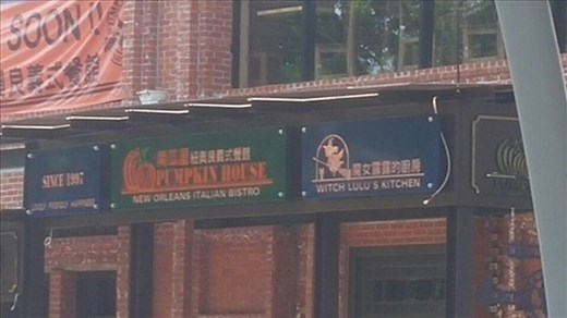 I'm very curious to know what would be on the menu and what the food tasted like at this 'Pumpkin House, New Orleans Cafe'. A very unique foreign food offering here in Taiwan. Unfortunately it was closed.
