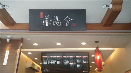 One of my favorite tea houses - red tea