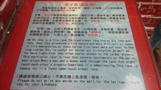 Mo Ru Lane expalanation - Mo Ru means Breasts Touch in Chinese. Lots of embarrassed laughter at this corner.