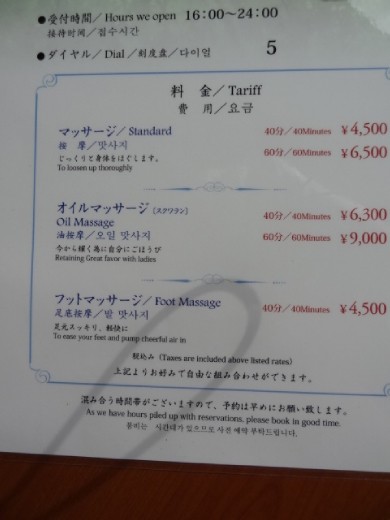 Massage menu at Tokyo hotel