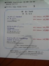 Massage menu at Tokyo hotel: by chicagoguy, Views[749]