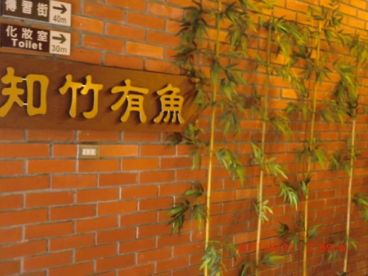 知竹有魚 sounds like 知足有餘 meaning if you feel blessed and are grateful for what you have you will own more. 