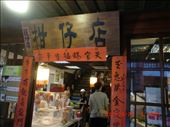 This is a traditional grocery store of Taiwan.  : by ciel, Views[987]
