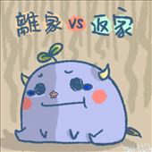 Leaving home VS Going home.: by ciel, Views[196]