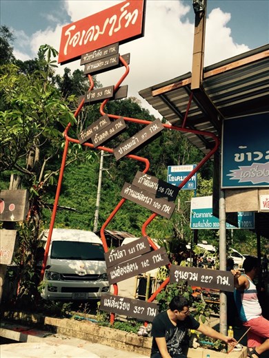 Our rest stop on the way to Pai. A long and winding road! This sign shows some towns we pass on the way. 