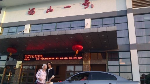 Ebeth with Gloria's mother at the Tangshan No. 1 Hot Springs (Gloria's father is in the car)