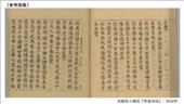 Actual printed page from Tripitaka Koreana (internet photo): by graynomadsusa, Views[73]