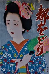 Gion poster: by graynomadsusa, Views[650]