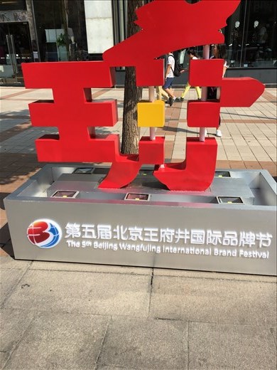 International Brand Festival