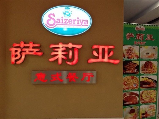 Popular Japanese Italian restaurant. Yes I'm confused too.