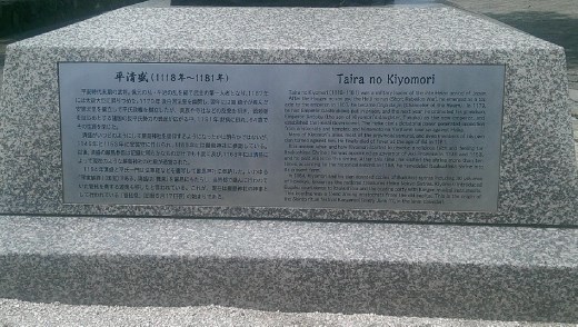 Description of Taira no Kiyomori