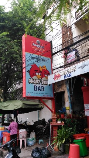 A bar on infamous Street 130