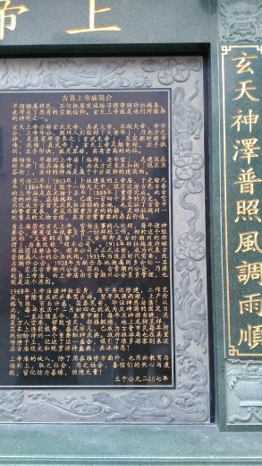 Description of Hiang Thian Siang Ti Temple in Chinese