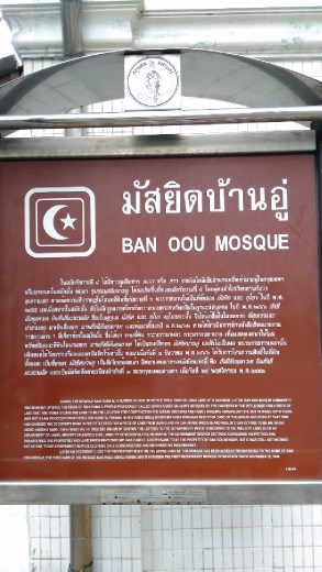 Description of Ban Oou Mosque