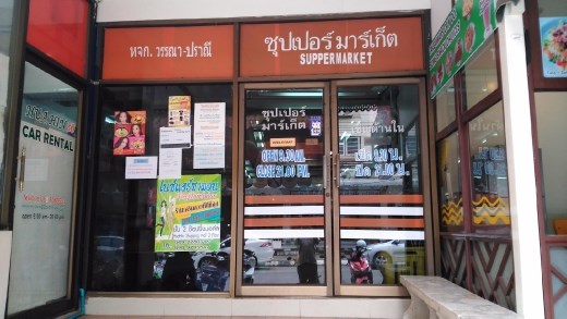 Lost in Translation in Hua Hin