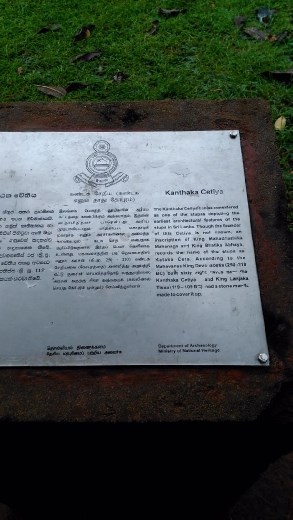 Description of Kanthaka Dagoba
