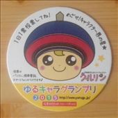 Kururin, the mascot of Isehara: by monika, Views[481]