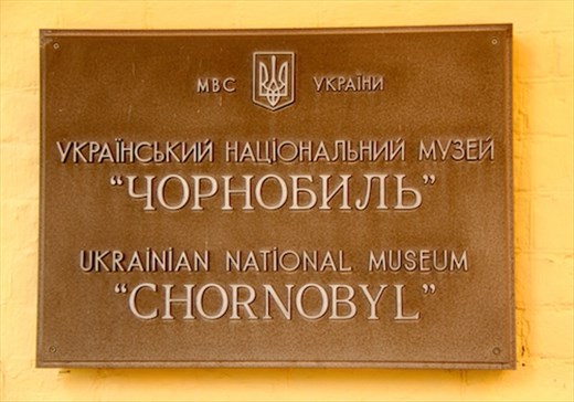 Chernobyl Museum