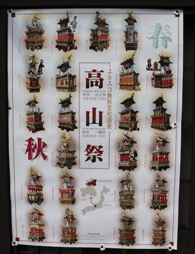 Poster of Festival Floats, Takayama